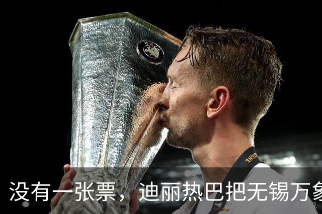 没有一张票，迪丽热巴把无锡万象城挤成了“迪满楼”