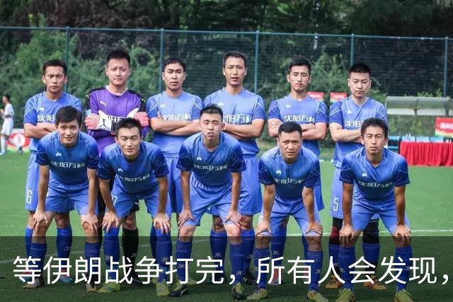 等伊朗战争打完，所有人会发现，全世界或许只剩下一个超级大国？