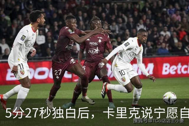 5分27秒独白后，卡里克说宁愿自己淋雨也要替别人撑伞