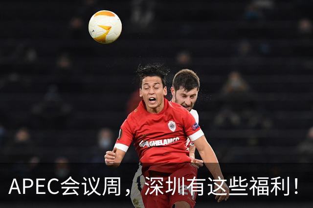 APEC会议周，深圳有这些福利！