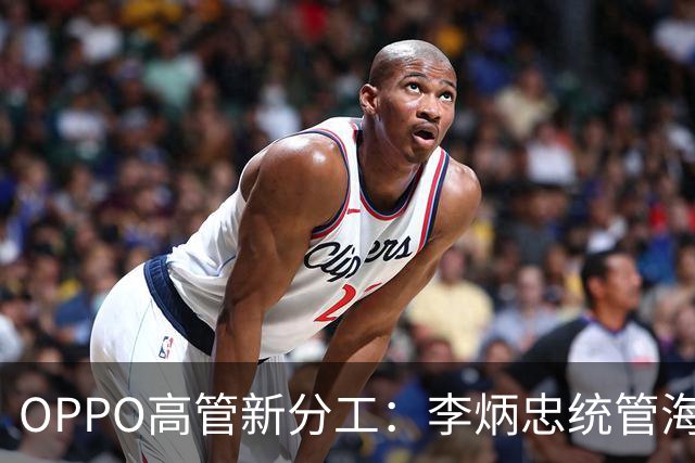 OPPO高管新分工：李炳忠统管海外市场 尹文广统管手机产品